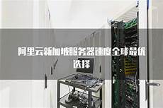 新加坡服务器登录方法?因此我们采用保守估新加坡服务器登录