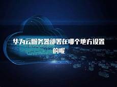 新加坡服务器厂商有哪些?!新加坡服务器厂商有哪些 国内多家主流