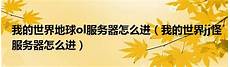 其中日服更是 旗下《魔兽世界》《炉石传说》等共计7